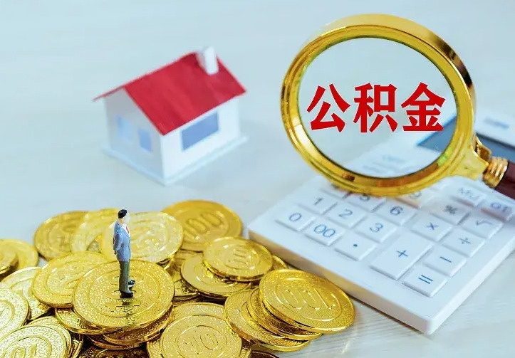 沛县中介靠什么提取了公积金（欠了很多网贷想用公积金还）
